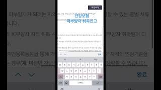 건강보험 피부양자 취득신고 #건강 #건강정보 #건강보험 #피부양자 #생활꿀팁