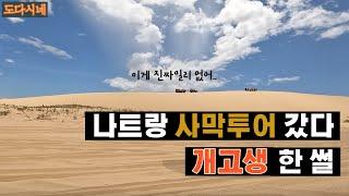 [나트랑 여행] EP.02 나트랑(판랑) 사막투어