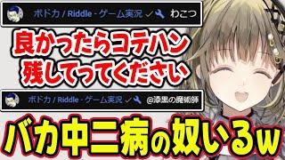 普通にコメントで話しかけてくるボドカに笑う英リサ【英リサ/ぶいすぽ切り抜き】