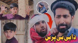 Nafees Da Bebe Pars pashto funny | Afaq Aw Nafees 2025