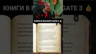 Книги в Baldur's Gate 3 