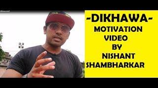 || दिखावा || MOTIVATION VIDEO || BY NISHANT SHAMBHARKAR IN HINDI ||