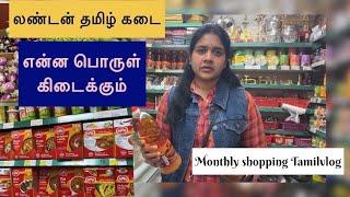 பிரபலமான லண்டன் தமிழ் கடை | என்ன பொருள்கள் கிடைக்கும் ⁉️Tamil VLOG|#indiangroceryshopping #eastham