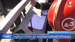 Подготовка к ЧС: гомельские спасатели проводят тактико-специальные учения (Сюжет ТРК "Гомель")