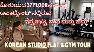 South Korean Studio Flat & Gym Tour | 37 ಫ್ಲೋರ್ ಅಪಾರ್ಟ್ಮೆಂಟ್ ನಲ್ಲಿರುವ ನನ್ನ ಪುಟ್ಟ ಮನೆ & ಜಿಮ್