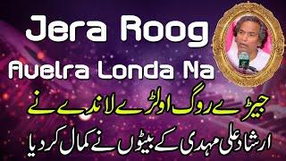 Jera Roog Awelra Londa Na Irshad Ali Mehdi Sons