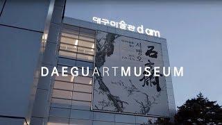 [ 대구미술관 ] PR Film : 대구미술관 Daegu Art Museum