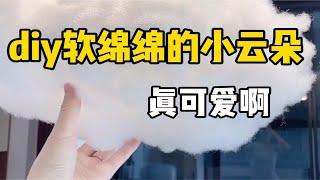 捕捉一片属于自己的小云朵｜软装抠搜指南