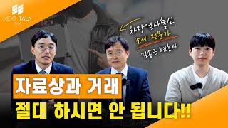 조세범 조세 소송 체크리스트 10가지(김종근 변호사-검사출신 세무학박사)