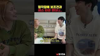 장애인 도우미 강아지에게 소리지르는 버스기사 #실제상황