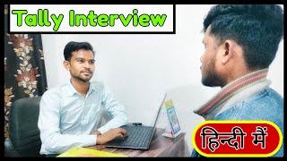 Tally Interview  - टैली का इंटरव्यू हिन्दी मैं