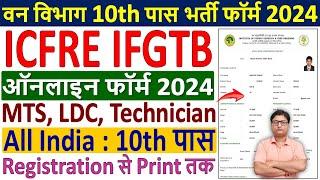 ICFRE IFGTB MTS Online Form 2024 Kaise Bhare ¦¦ How to Fill ICFRE IFGTB Online Form 2024 Apply