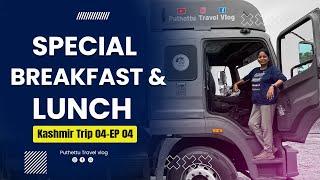 Special Breakfast & Lunch | Kashmir Trip 04 | EP - 04 | Jelaja Ratheesh | Puthettu Travel Vlog |