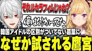 【突発】にじさんじナイトレインコラボでわいわいする【にじさんじ/鷹宮リオン 葛葉 舞元啓介】