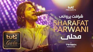 Sharafat Parwani - Mahali - Tuti Gala / شرافت پروانی - محلی