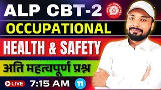 ALP CBT-2 EXAM 2025 || OCCUPATIONAL HEALTH & SAFETY || BASIC SCIENCE || Er. S K Jha Sir || #rrbalp