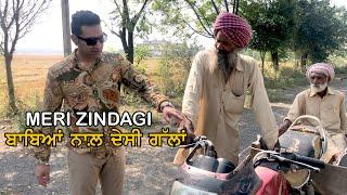 MERI ZINDAGI PUNJABI VLOG ਬਾਬਿਆਂ ਨਾਲ਼ ਦੇਸੀ ਗੱਲਾਂ  Kamal Heer