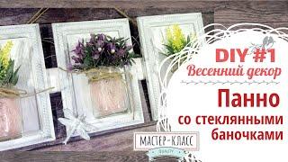 Весенний декор. Пасха. DIY #1 | Spring decor. Easter. DIY #1