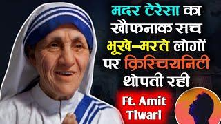 Mother Teresa Exposed By Christopher Hitchens | Ft. Amit Tiwari | The Realist Azad