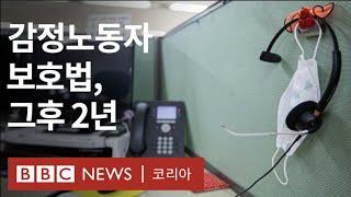 나는 아직도 ‘갑질 고객’의 전화를 끊을 수 없다 - BBC News 코리아