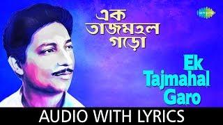 Ek Tajmahal Garo With Lyrics | Pintoo Bhattacharya | Tar Aar Par Nei