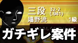 勝率.941の恐怖の級位者とかホント勘弁してください！！！