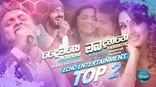 Echo Entertainment Top 02 | Daiwaye Theeranayak - Ashan Fernando| Oba Danne Monawada - Rumesh Perera