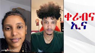 ዮርዳ ልዕሊ ዓቀን ከምተፍቅሮ ተዓዚብና ን dawit haile