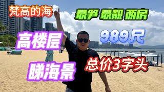 十里銀灘【梵高的海】高樓層 睇海景 接近1000尺總價3字頭 大亞灣配套丨落樓就係步行一條街丨3公里長白沙灘丨交通中心配套全部系樓下養老退休首選#惠州樓盤 #realestate #十里銀灘 #海景房