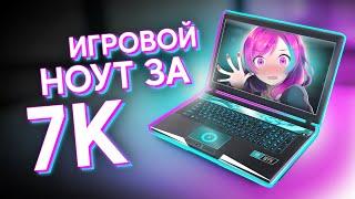 КУПИЛ НЕРАБОЧИЙ ИГРОВОЙ НОУТ ЗА 7К И СМОГ ЕГО ОЖИВИТЬ - ТОПОВЫЙ НОУТБУК ДЛЯ ИГР ЗА 7.000