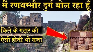 मैं रणथम्भौर दुर्ग बोल रहा हूँ I Am Speaking Ranthambore Fort #CityExpress #Ranthambhore_Fort