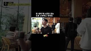 [도쿄카페] 전 세계 6곳만 있는 스타벅스