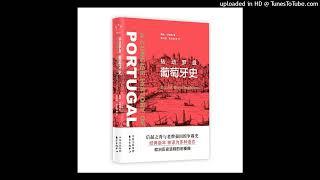 历史-《转动罗盘：葡萄牙史》|先驱还是强盗，史上第一个全球殖民帝国的兴衰