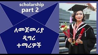 Undergraduate Scholarship // Part 2//