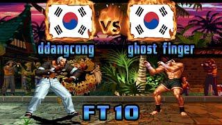 King of Fighters 97 - ddangcong (KOR) VS (KOR) ghost finger [kof97][Fightcade] [FT10] キングオブファイターズ97