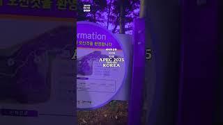 #경상북도#경주시#apec2025#해마루공원#69일