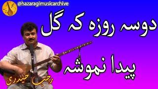 Rajab Haidery song | دوسہ روزہ کہ گل پیدا نموشہ   رجب حیدری | رجب حیدری دمبورہ | استاد رجب حیدری