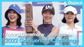 2022 골플루언서 챌린지, “빛나는 수상자들“ l 2022 Golfluencer Challenge, “Brilliant winners" [현장]