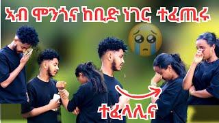 ምስ ሊሊ ዘፈላለየና ከቢድ ነገርንወላዲተይ ኣብሊፀ