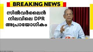 സിൽവർ ലൈൻ പ്രയയോഗികമല്ല, കേരളത്തിൽ ഹൈ സ്‌പീഡ്‌ റെയിൽവേ അനിവാര്യം; ഇ ശ്രീധരൻ