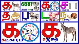 உயிர் மெய் எழுத்துக்கள்/vowel consonants/க ங ச ஞ ட ண/ueir mai ezuthukkal