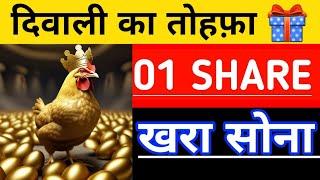 20% गिर गया ऊपर से  | एक भी शेयर मत बेचना | BEST LONGTERM SHARE | STOCKS TO BUY NOW | DIWALI STOCKS