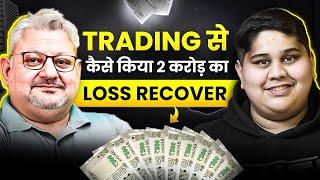 TRADING से कैसे किया ₹2 करोड़ का LOSS RECOVER? ft. @DeepakWadhwa.OFFICIAL | Trading Motivation 