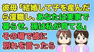 【2ch/短編2本】結婚挨拶へ行ったら彼母が「結婚して子供産んだら復職しあなたは実家で暮らせ、孫は私が育てる」と要求→その場で別れを告げたら…（隣のモンスター）