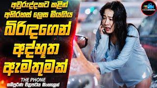 ගින්දර වගේ කුතුහලය පිරි සුපිරිම Korean Suspense Thriller චිත්‍රපටය| Movie Sinhala | Inside Cinemax