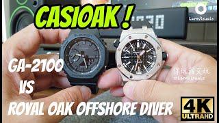 【個人評測】CasiOak GA-2100 vs Royal Oak Offshore Diver (廣東話 CC 中文字幕)