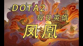 鳳凰7.37D能玩核心位置嗎？ 【益達dota2研究室】