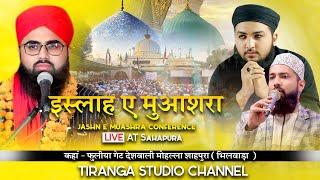 Live Islah e Muashra Conference | Molana Aslam Rabbani | Syed Suhail Bapu | Imran  Jaipuri