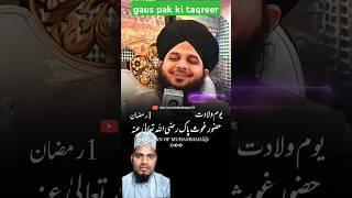 Gaus pak ki taqreer | gaus pak ki taqreer hai Barish Ka | #shorts