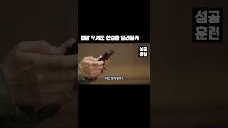 정말 무서운 현실을 알려줄께